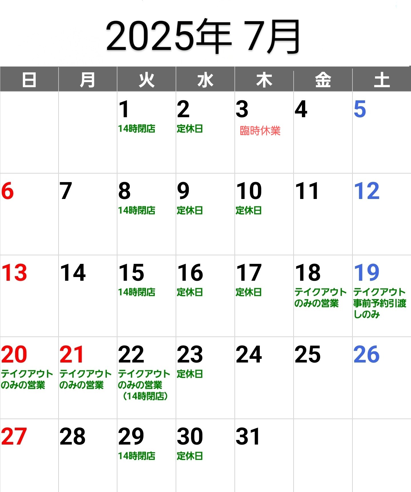7月