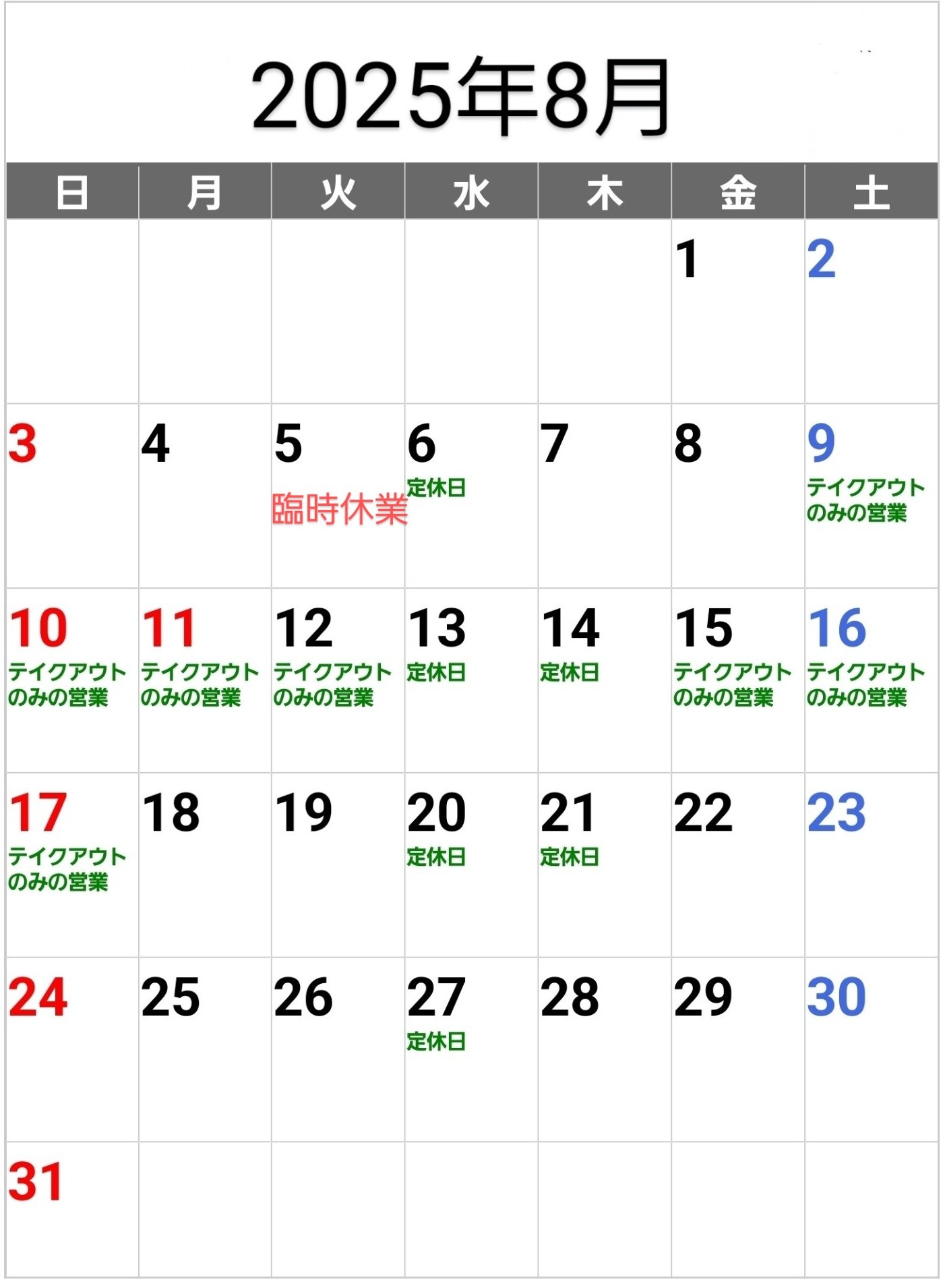 8月