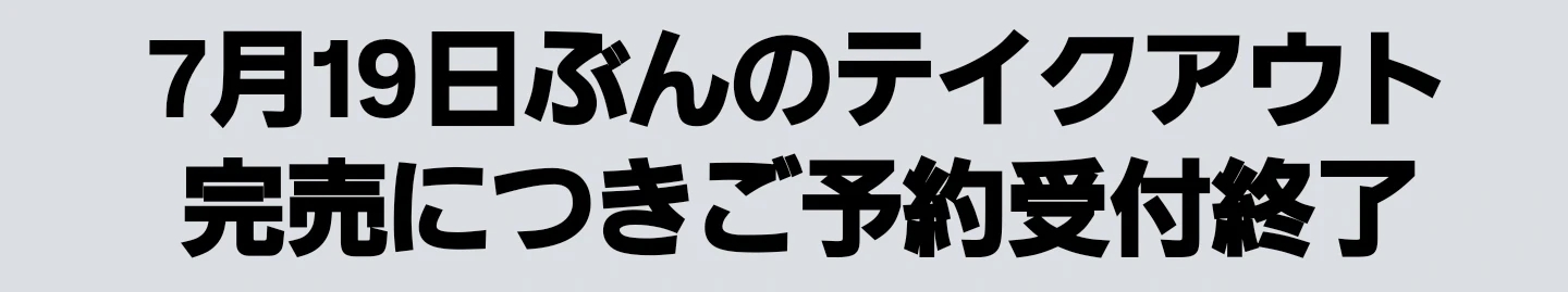 完売