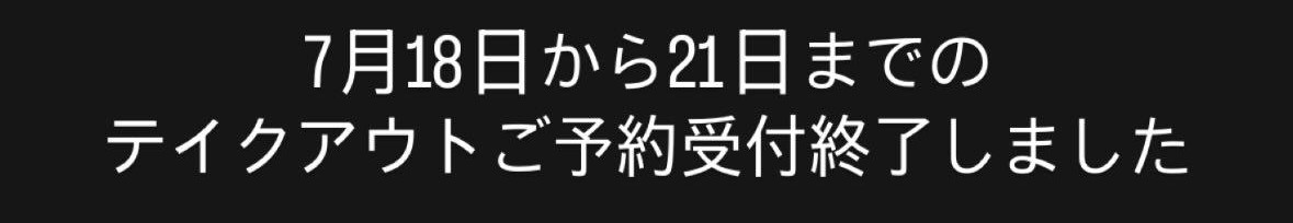 売り切れ