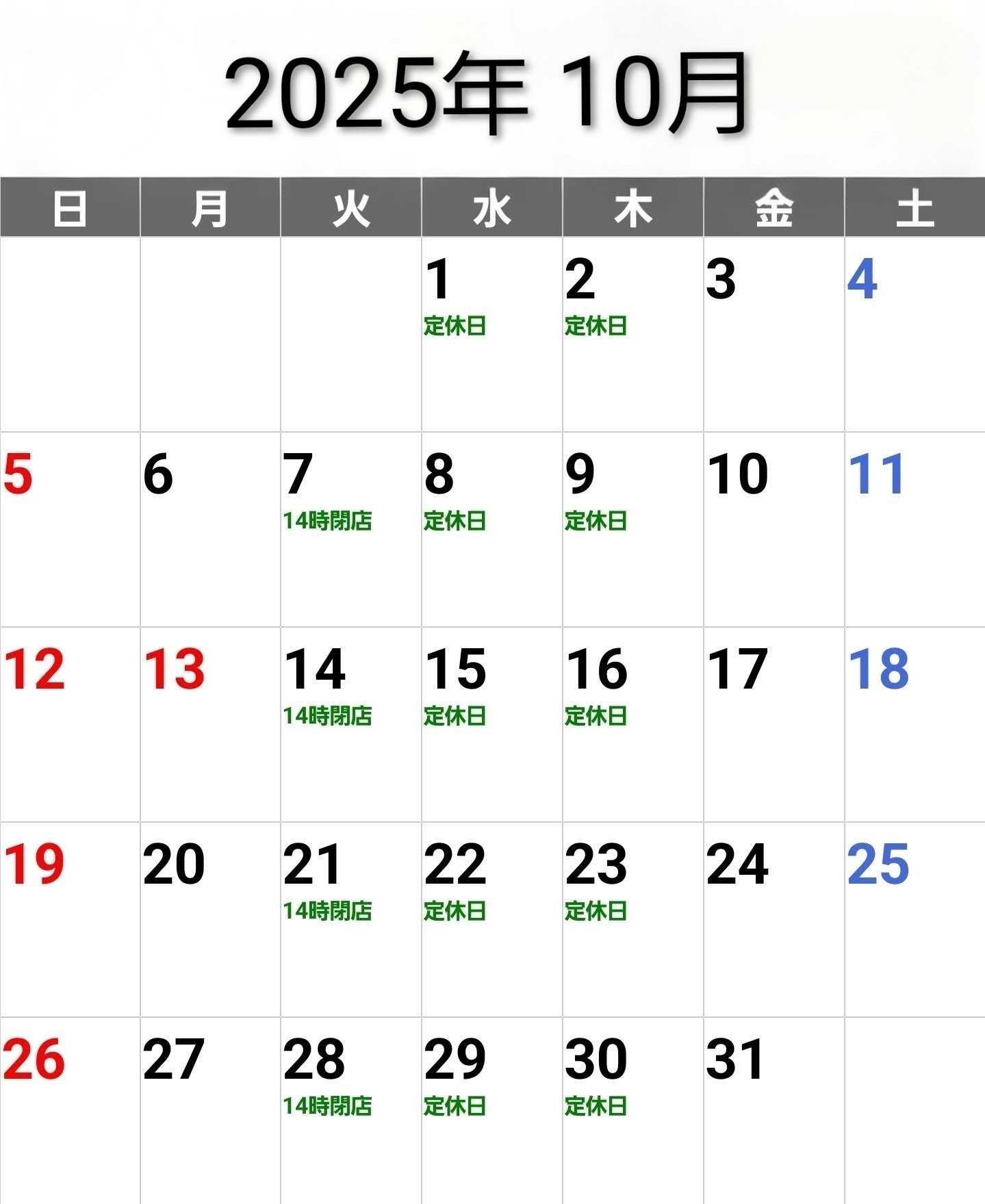 10月
