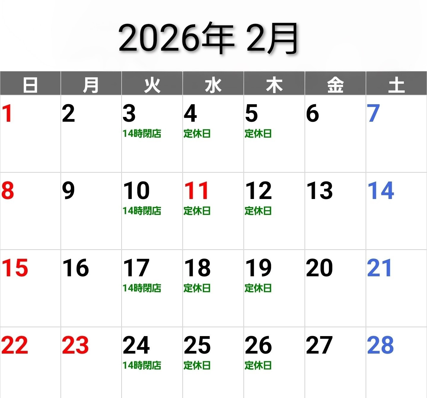2月